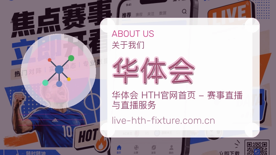 华体会服务范围介绍