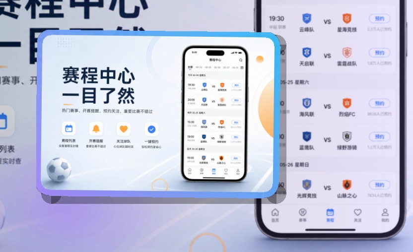 轻量下载 · 手机追赛服务 · 数据复盘更有条理界面展示