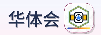 华体会 Logo